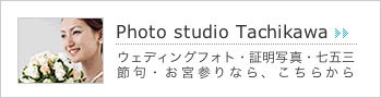 Photo studio Tachikawa